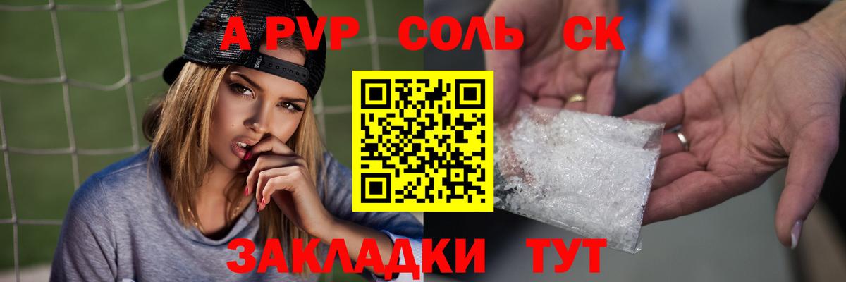 APVP СК КРИС  Вход с VPN  закладки  Alpha-PVP VHQ  Мурманск  А ПВП мука 