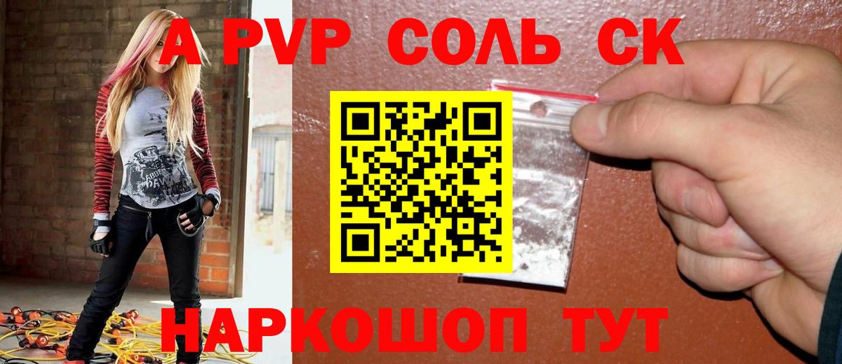 А ПВП кристаллы Мурманск