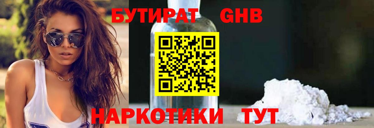БУТИРАТ BDO Мурманск