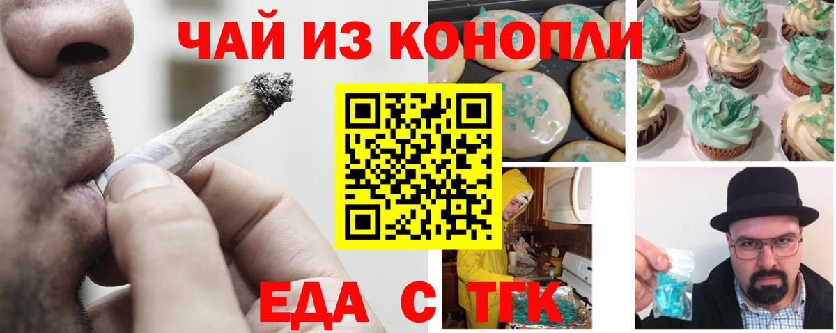 Мурманск  Cannafood марихуана  Вход с VPN 