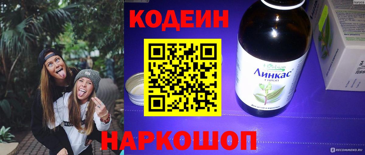 Мурманск  Кодеин Purple Drank  Codein Purple Drank  Вход с VPN 