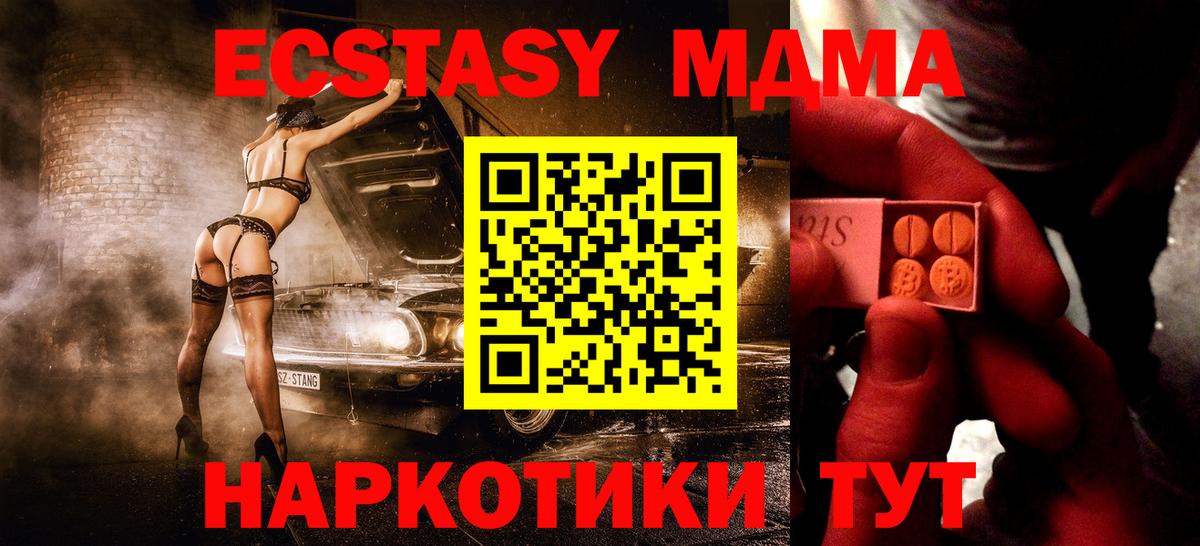 Мурманск  ЭКСТАЗИ  Вход с VPN  Ecstasy Дубай  Экстази 280 MDMA 