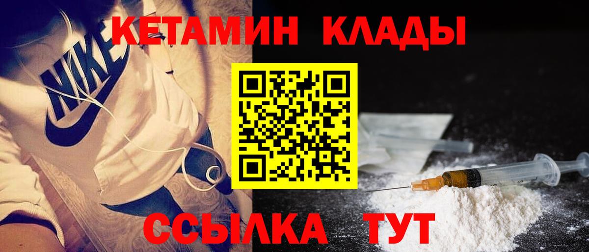Мурманск  Кетамин VHQ  Вход с VPN 